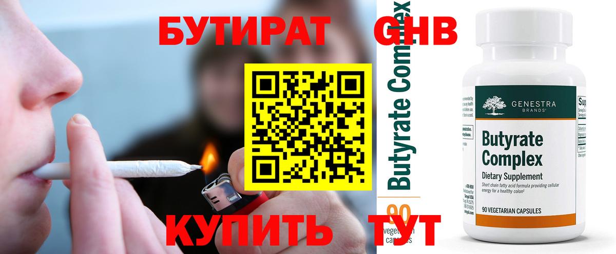 Гусиноозёрск  Бутират BDO  Бутират  Вход с VPN 