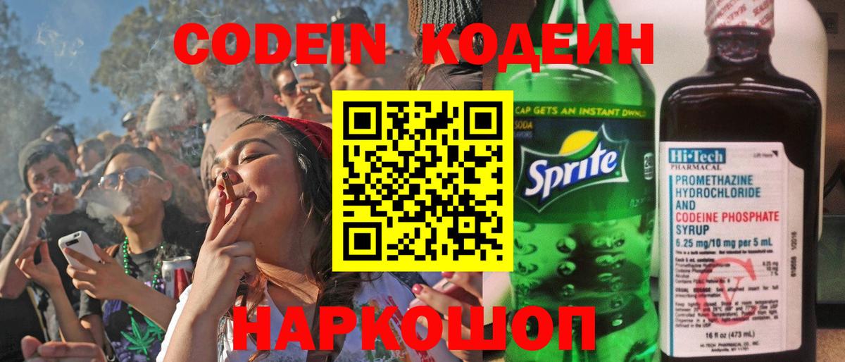 Гусиноозёрск  Codein Purple Drank  Вход с VPN 