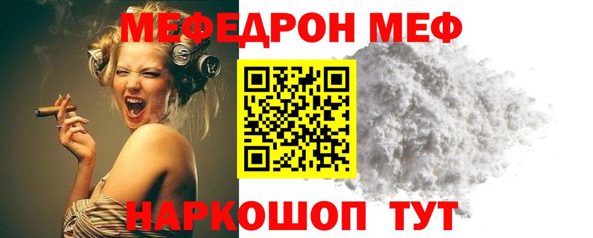 МЯУ-МЯУ мяу мяу  Вход с VPN  МЕФ  Гусиноозёрск  Меф VHQ  Мефедрон 